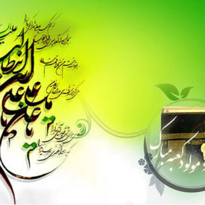 ولادت امیر عدالت؛ روزی که پدر معنا گرفت