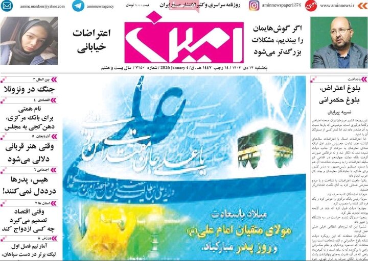 روزنامه های آذربایجان‌شرقی