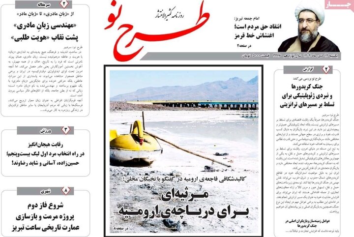 روزنامه های آذربایجان‌شرقی