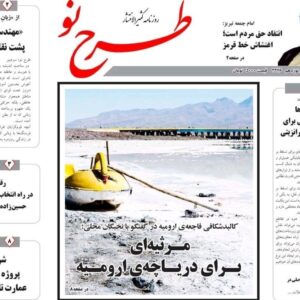 صفحه نخست روزنامه‌های آذربایجان شرقی ۱۴ دی ۱۴۰۴