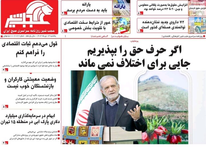 روزنامه های آذربایجان‌شرقی