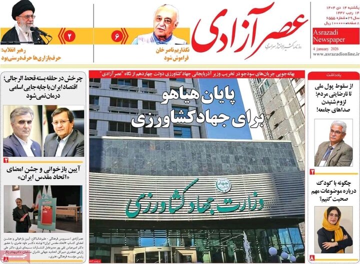 روزنامه های آذربایجان‌شرقی