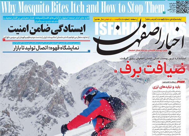 روزنامه‌های اصفهان