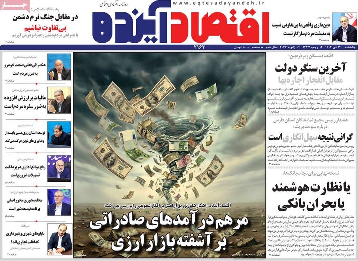 روزنامه‌های اصفهان