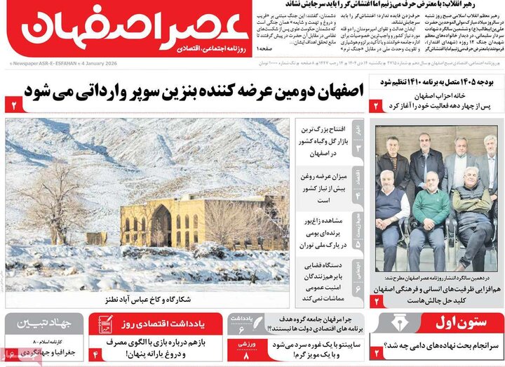 روزنامه‌های اصفهان