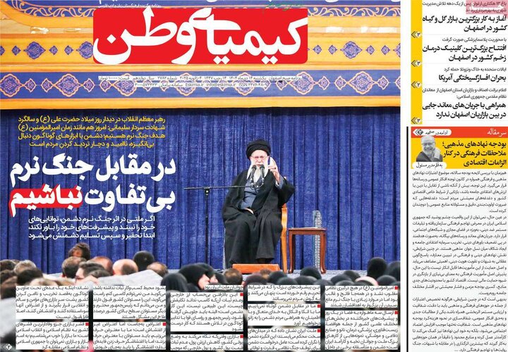 روزنامه‌های اصفهان