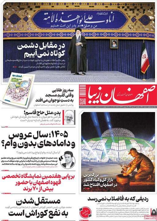 روزنامه‌های اصفهان