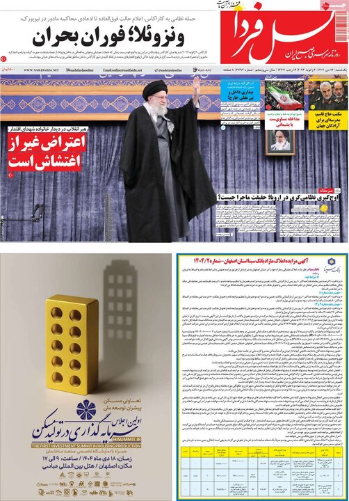 روزنامه‌های اصفهان