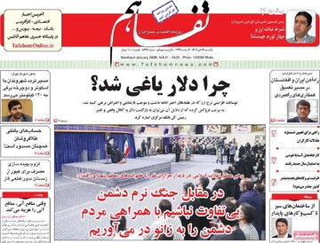 روزنامه‌های اقتصادی یکشنبه ۱۴ دی ۱۴۰۴