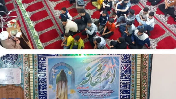 اعتکاف نوجوانان موجب تقویت ارتباط آنها با مسجد و آموزه‌های دینی می‌شود