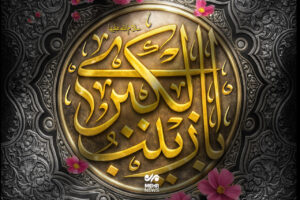 حضرت زینب (س)؛ معمار ماندگاری عاشورا و الگوی مقاومت آگاهانه