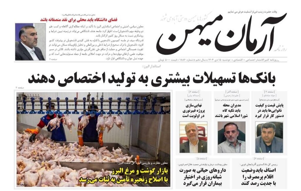 روزنامه های البرز