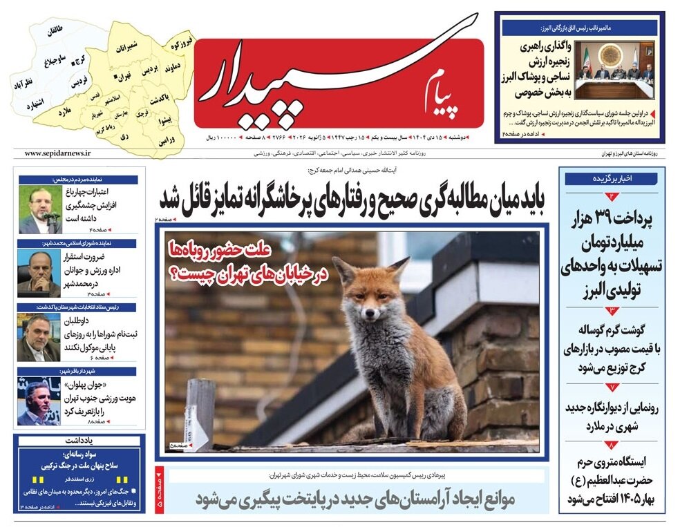 روزنامه های البرز