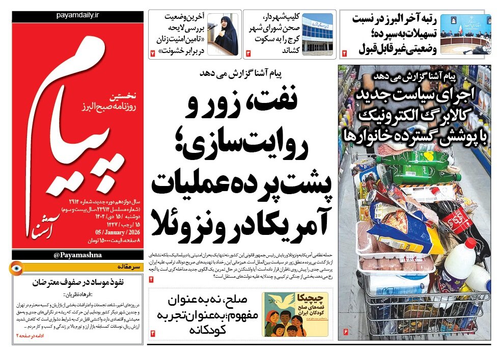 روزنامه های البرز