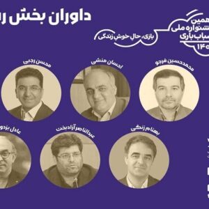 آثار بخش رقابتی دهمین جشنواره اسباب‌بازی داوری شد