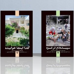 ۲ اثر جدید از مجموعه «خط سرخ» در بازار کتاب عرضه شد