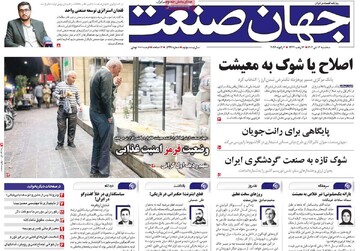 روزنامه‌های اقتصادی سه‌شنبه ۱۶ دی ۱۴۰۴