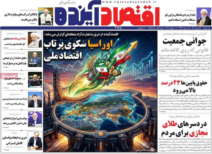 روزنامه های اصفهان