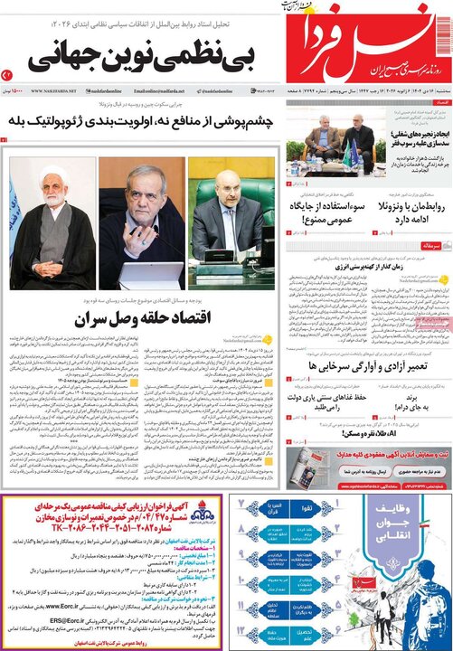 روزنامه های اصفهان