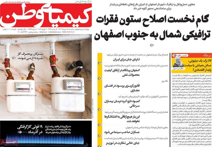 روزنامه های اصفهان