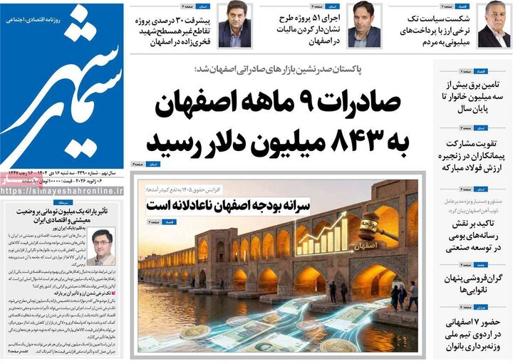 روزنامه های اصفهان