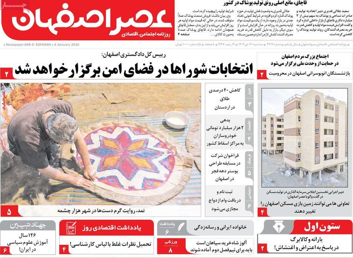 روزنامه های اصفهان