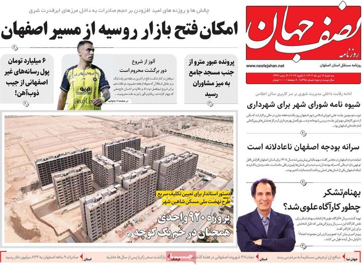 روزنامه های اصفهان