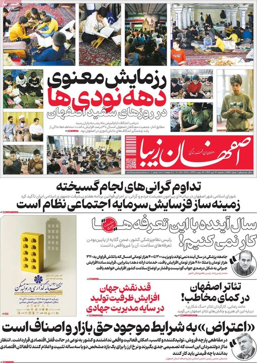 روزنامه های اصفهان