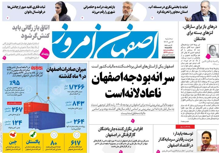 روزنامه های اصفهان