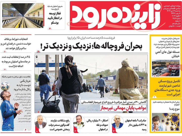 روزنامه های اصفهان