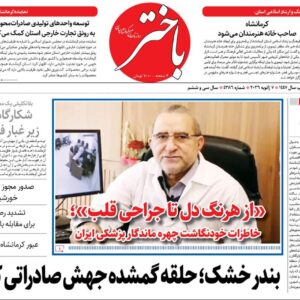 صفحه اول روزنامه‌های کرمانشاه چهارشنبه هفدهم دی ماه