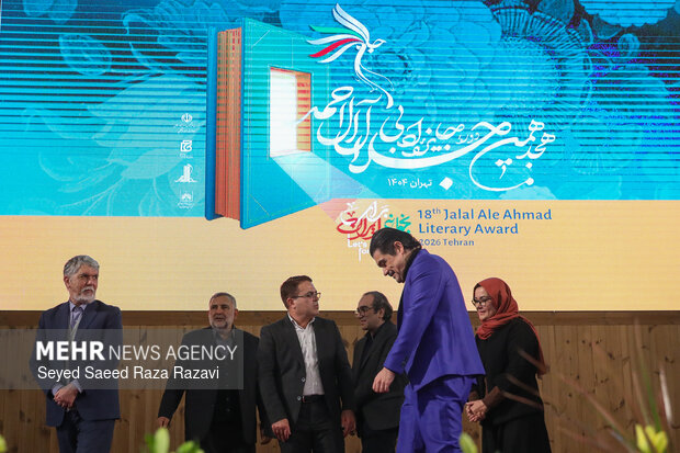 آیین اختتامیه هجدهمین دوره جایزه ادبی جلال آل احمد