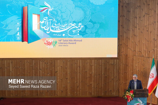 آیین اختتامیه هجدهمین دوره جایزه ادبی جلال آل احمد