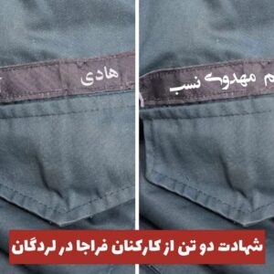 ۲ شهید و ۳۰ مجروح در حملۀ مسلحانه به پلیس در لردگان