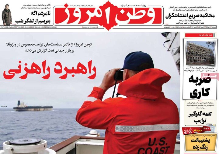 روزنامه ۱۸ دی ۱۴۰۴