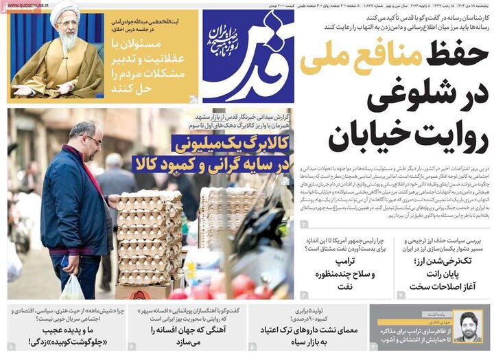 روزنامه ۱۸ دی ۱۴۰۴