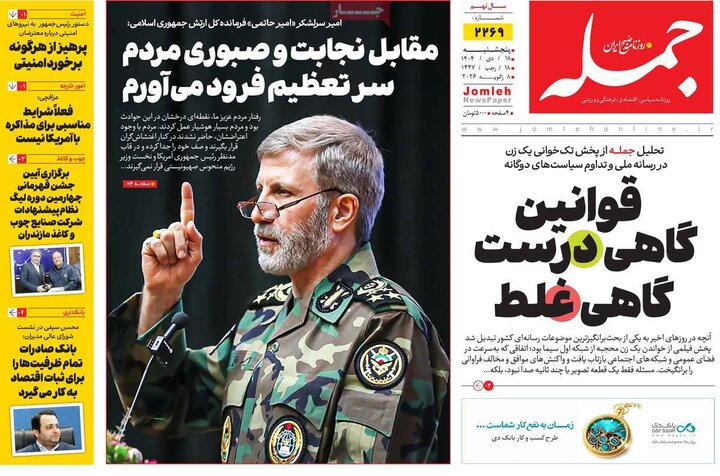 روزنامه ۱۸ دی ۱۴۰۴