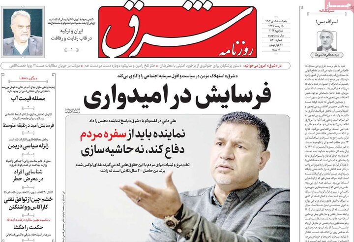 روزنامه ۱۸ دی ۱۴۰۴