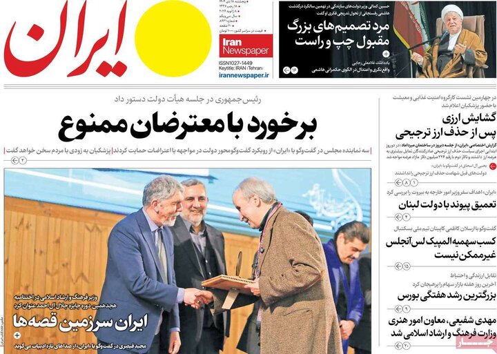 روزنامه ۱۸ دی ۱۴۰۴