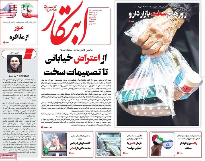 روزنامه ۱۸ دی ۱۴۰۴