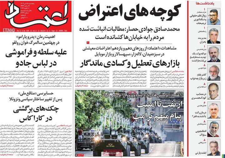 روزنامه ۱۸ دی ۱۴۰۴