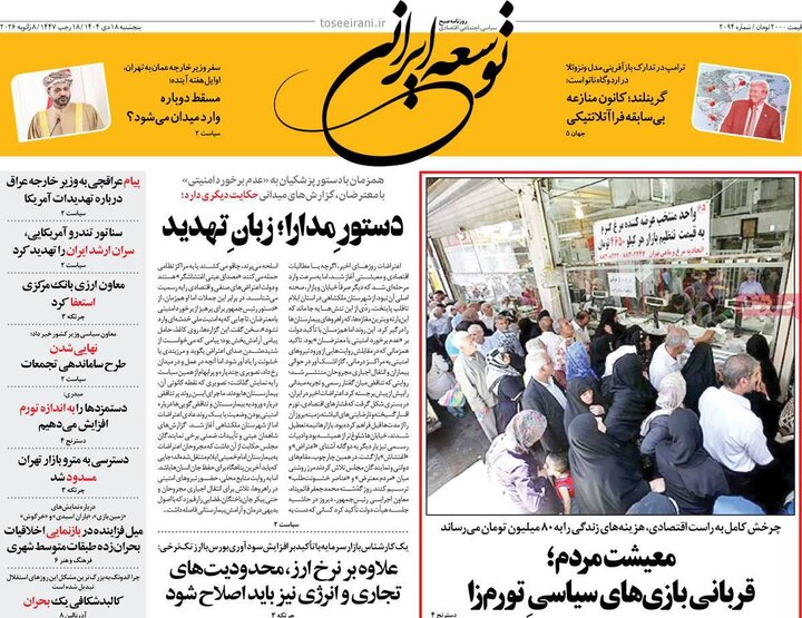 روزنامه ۱۸ دی ۱۴۰۴