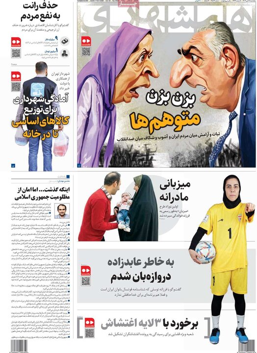 روزنامه ۱۸ دی ۱۴۰۴