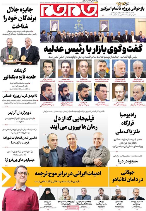 روزنامه ۱۸ دی ۱۴۰۴