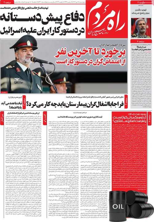 روزنامه ۱۸ دی ۱۴۰۴