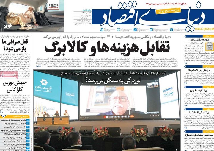 روزنامه ۱۸ دی ۱۴۰۴