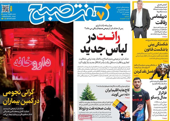 روزنامه ۱۸ دی ۱۴۰۴