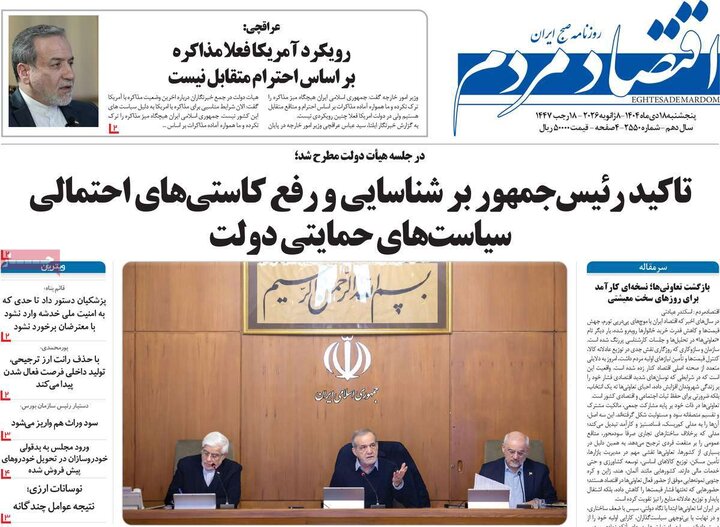 روزنامه اقتصادی ۱۸ دی ۱۴۰۴