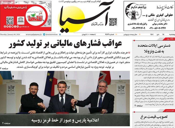 روزنامه اقتصادی ۱۸ دی ۱۴۰۴