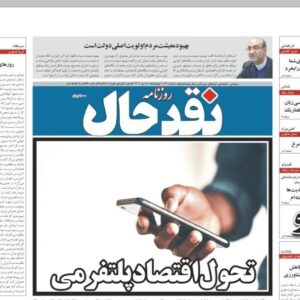 صفحه اول روزنامه‌های کرمانشاه پنجشنبه هجدهم دی ماه